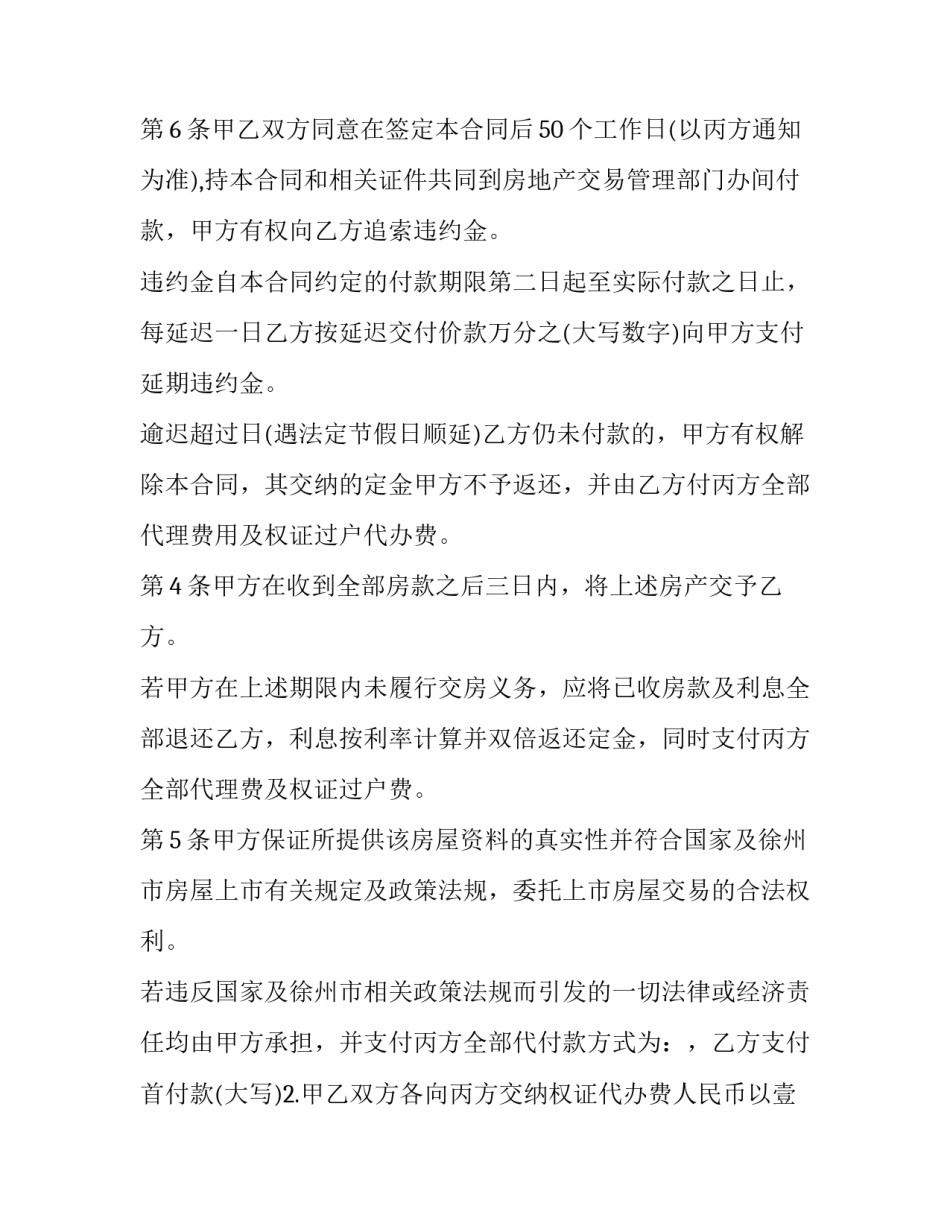 北京房屋买卖合同 北京买卖合同(二十一篇)_第3页