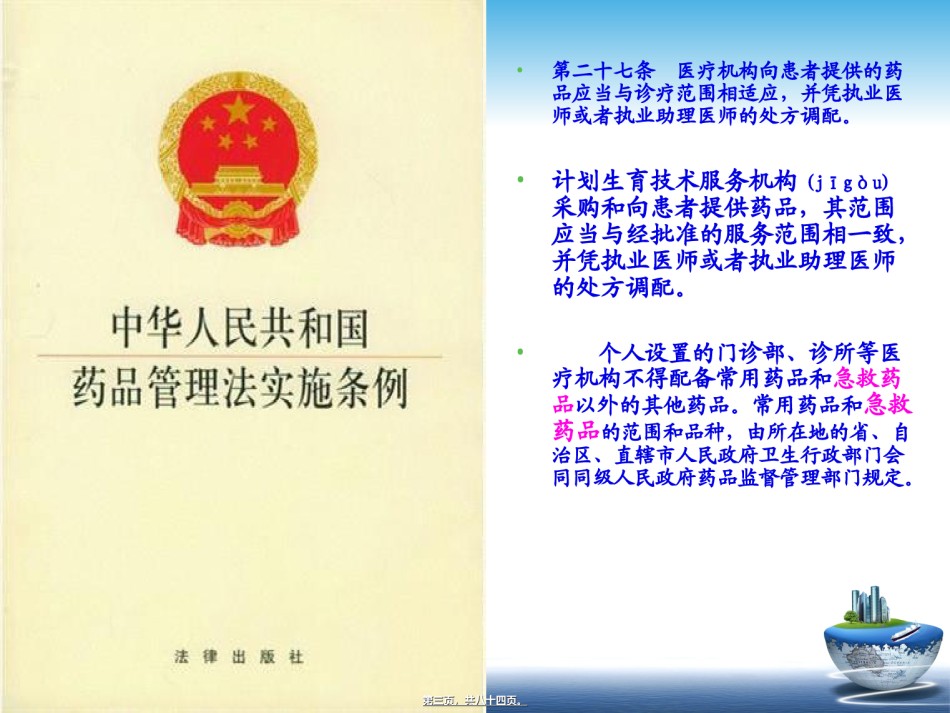 2022年医学专题—常用急救药品使用注意事项-.ppt_第3页