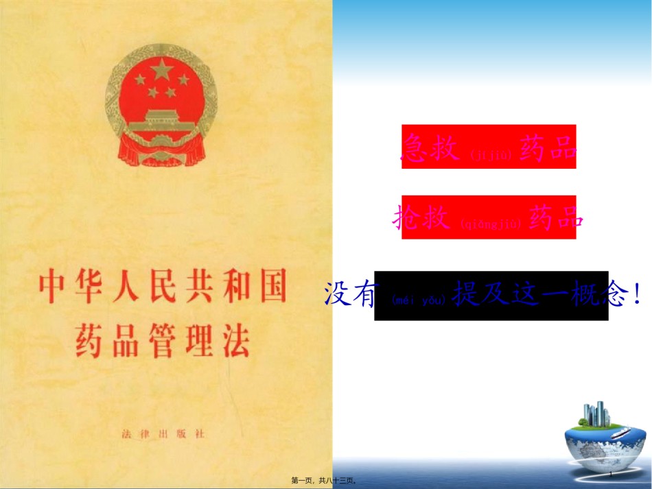 2022年医学专题—常用急救药品使用注意事项-PPT文档.ppt_第1页