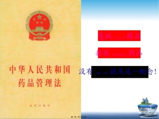 2022年医学专题—常用急救药品使用注意事项-PPT文档.ppt