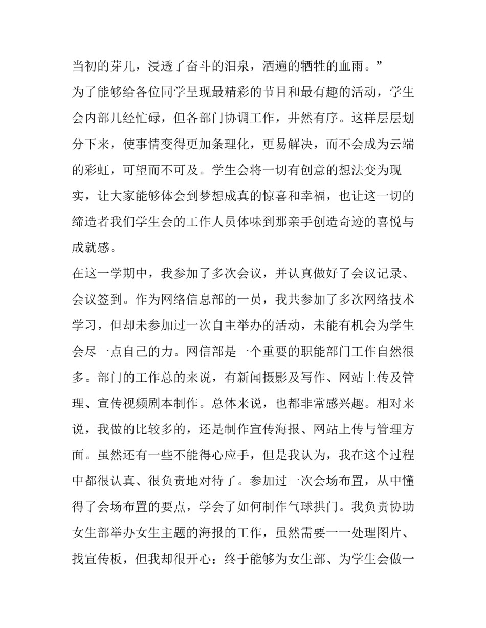 大学学生会工作总结网 大学生学生会工作总结学生会工作总结(实用14篇)_第1页