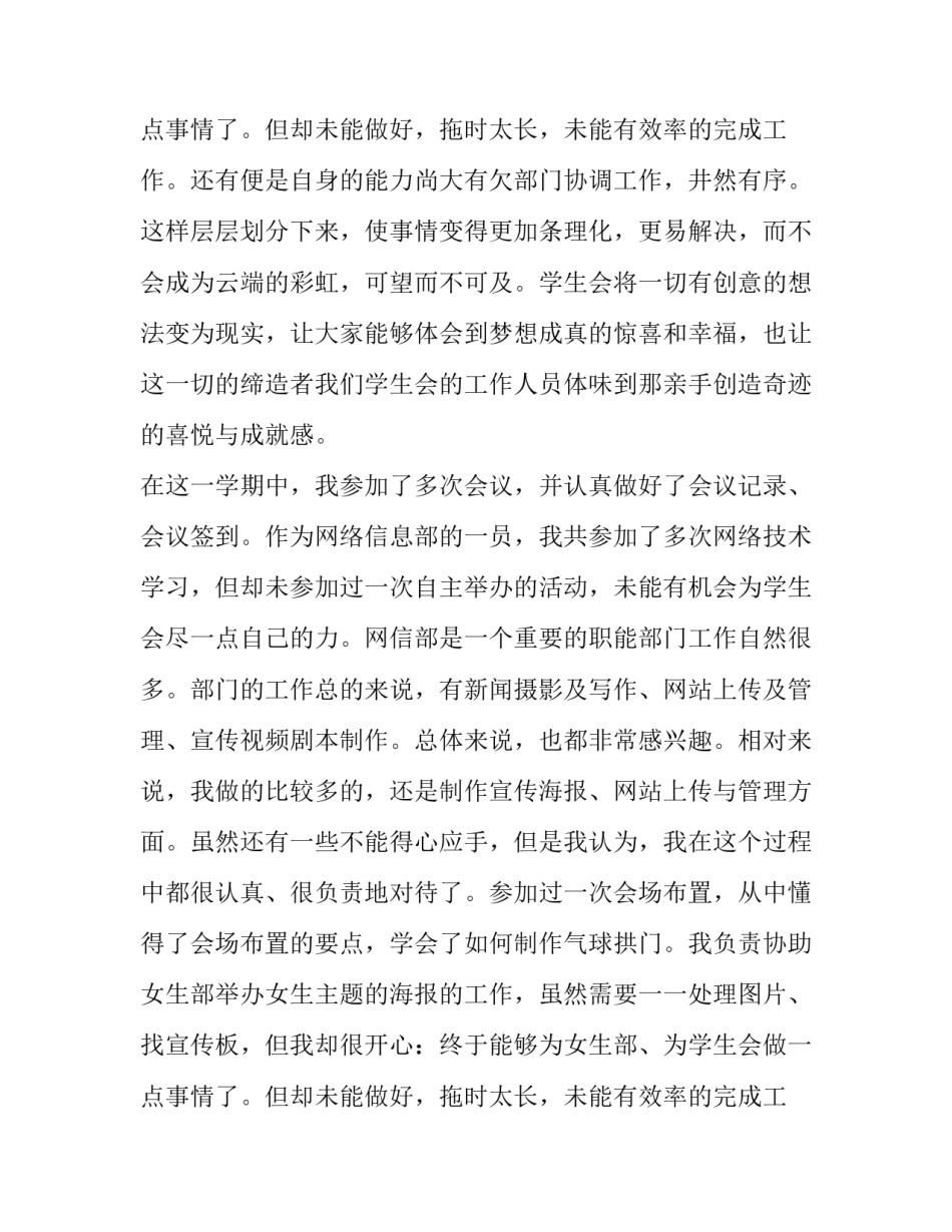 大学学生会工作总结网 大学生学生会工作总结学生会工作总结(实用14篇)_第2页