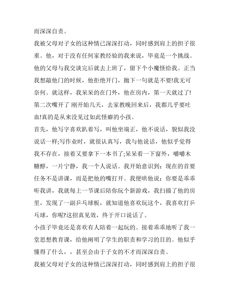 大学寒假实践报告模版(13篇)_第2页