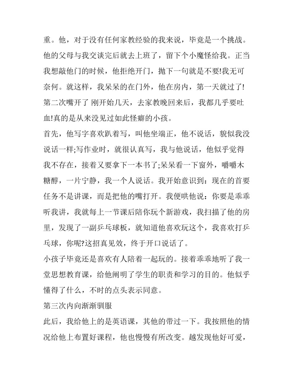 大学寒假实践报告模版(13篇)_第3页