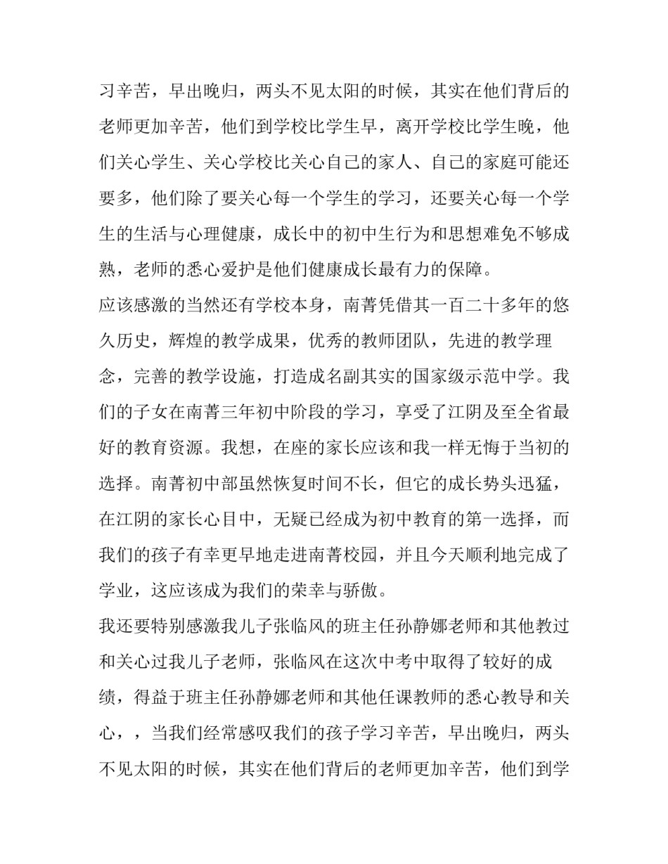 毕业演讲稿(精选14篇)_第2页