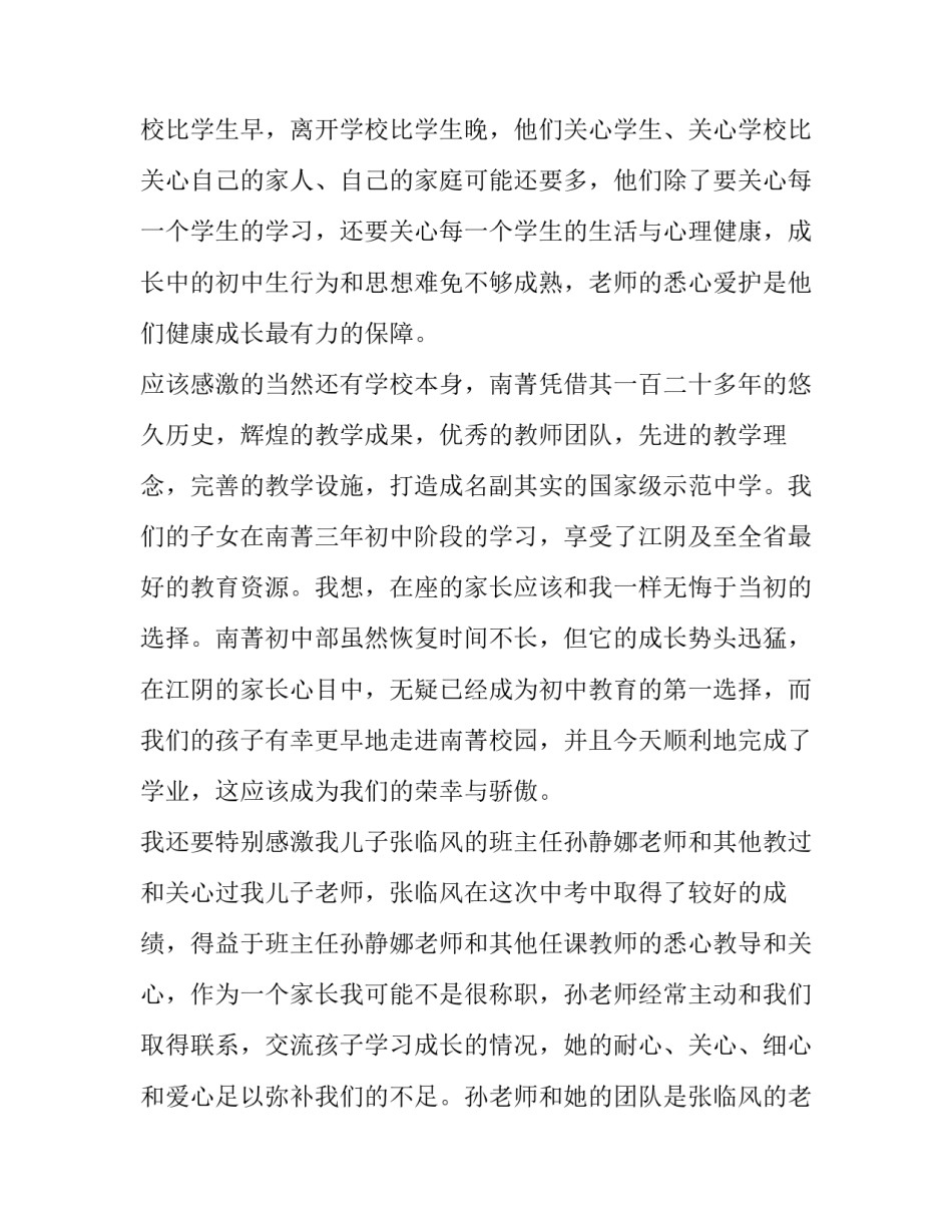毕业演讲稿(精选14篇)_第3页