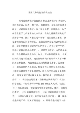 2022年医学专题—常用几种烤瓷牙的优缺点.docx