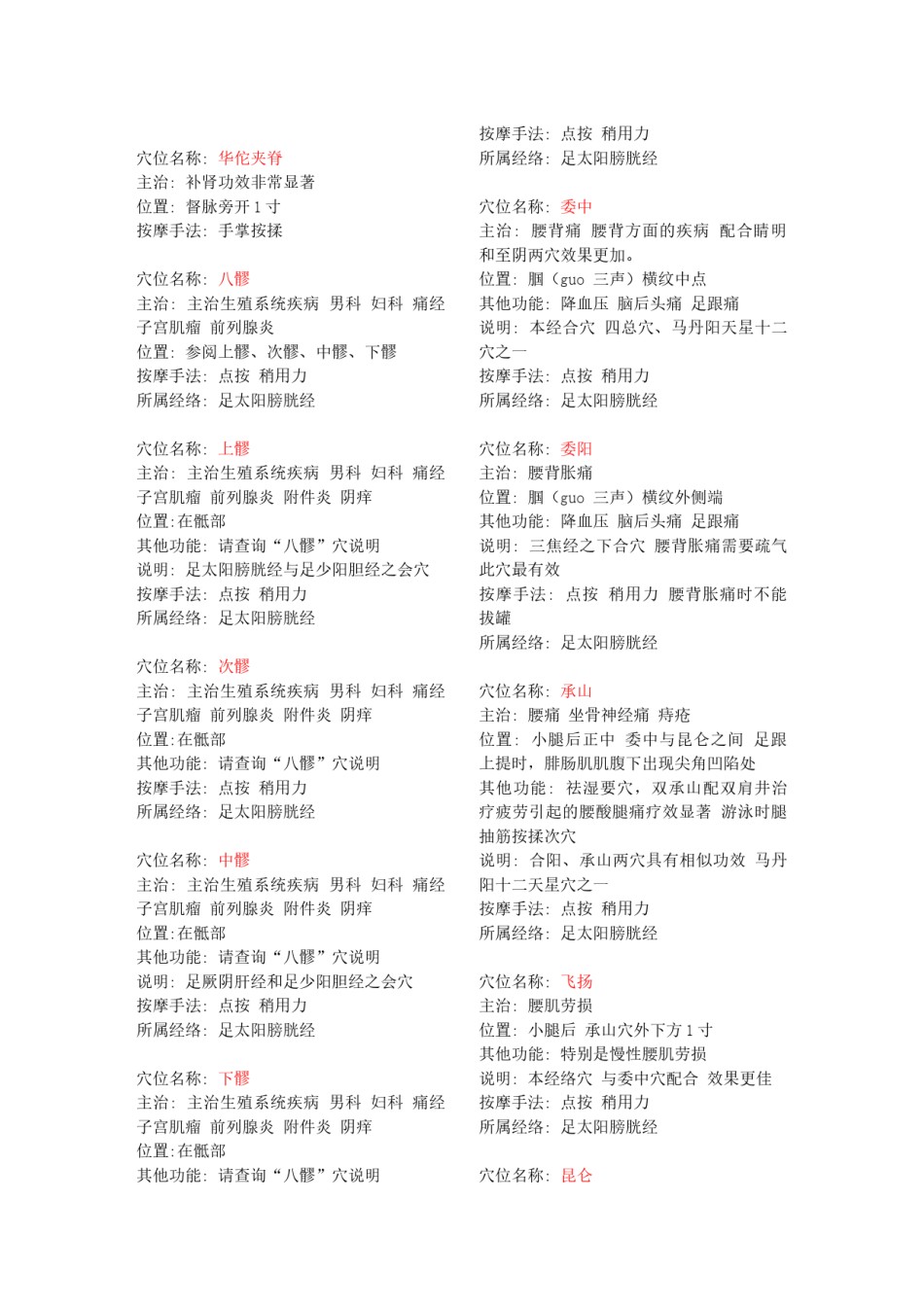 2022年医学专题—常用经络穴位主治病症及定位速查手册.docx_第2页
