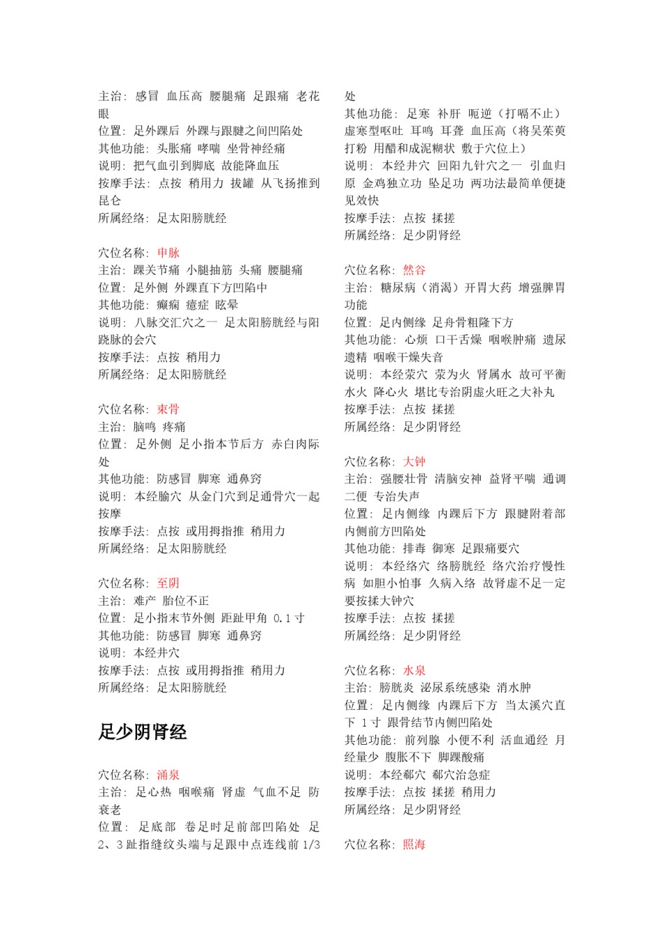 2022年医学专题—常用经络穴位主治病症及定位速查手册.docx_第3页