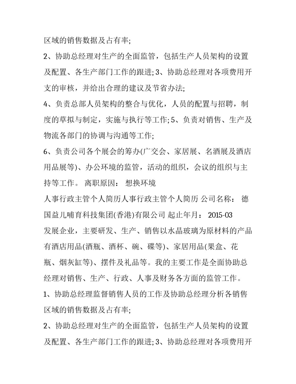人事行政主管个人简历_第2页