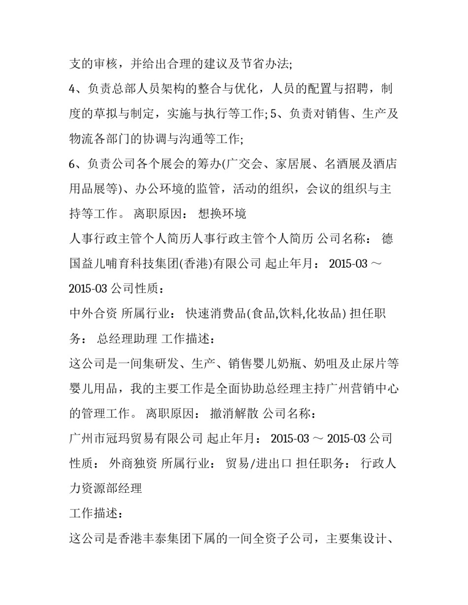 人事行政主管个人简历_第3页