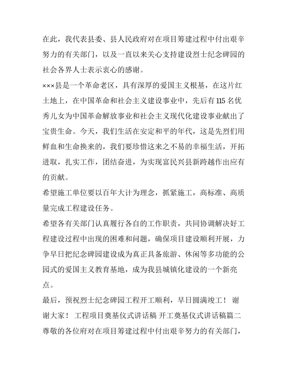 最新工程项目奠基仪式讲话稿 开工奠基仪式讲话稿(3篇)_第2页