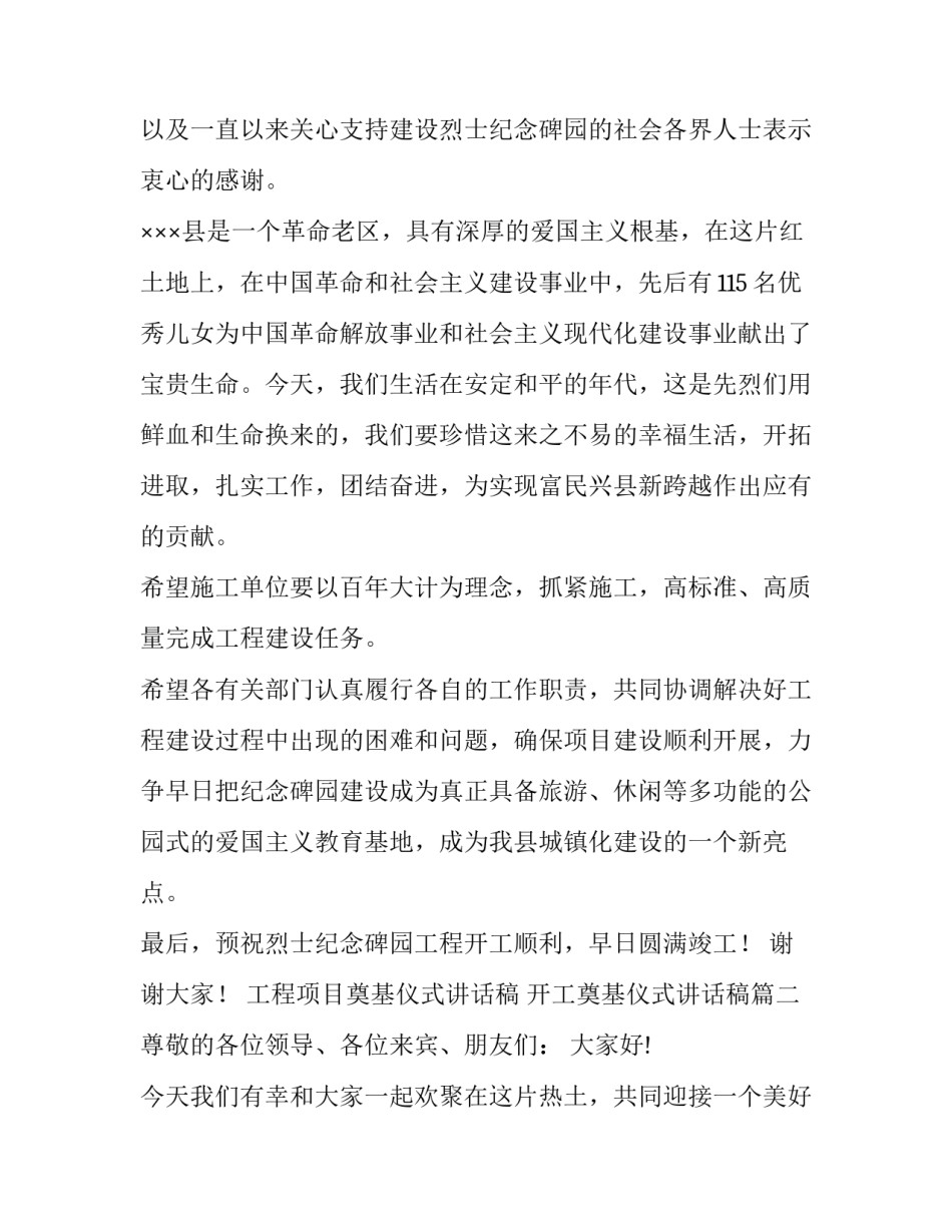 最新工程项目奠基仪式讲话稿 开工奠基仪式讲话稿(3篇)_第3页