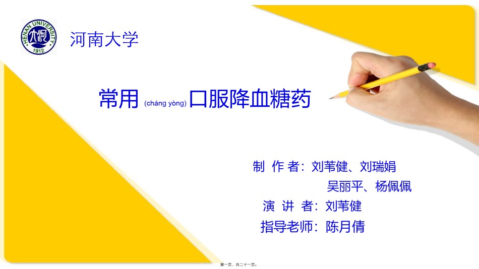 2022年医学专题—常用口服降糖药.pptx_第1页