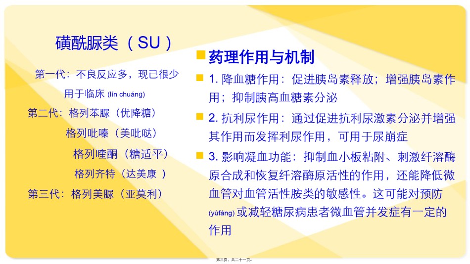 2022年医学专题—常用口服降糖药.pptx_第3页