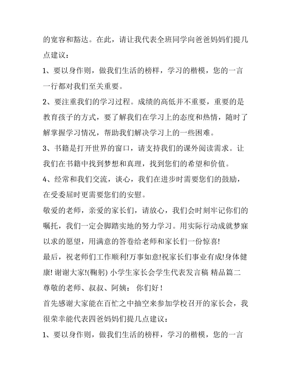 小学生家长会学生代表发言稿 精品(16篇)_第2页