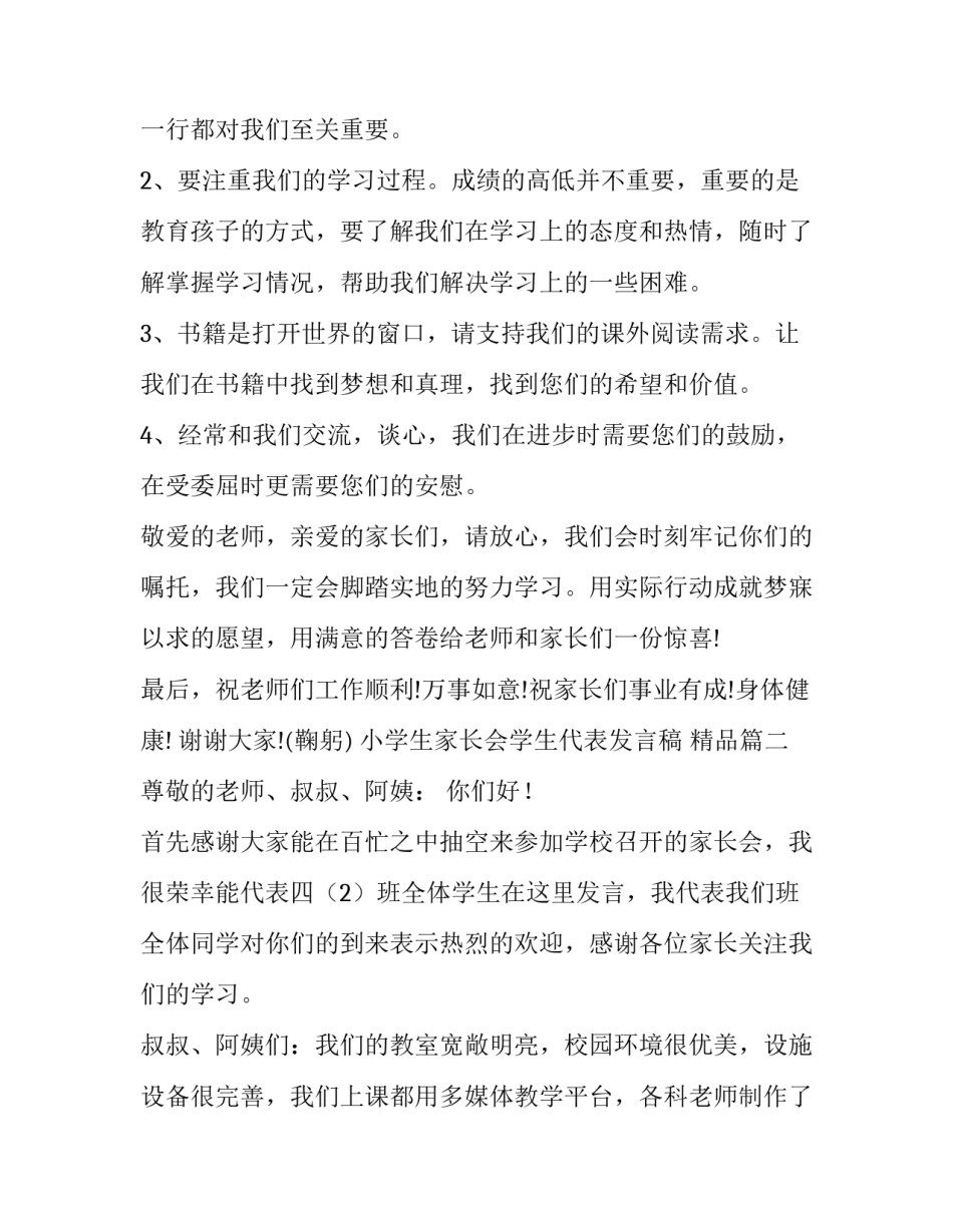 小学生家长会学生代表发言稿 精品(16篇)_第3页