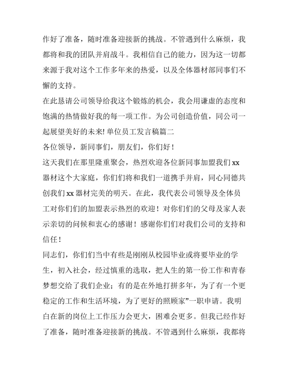 单位员工发言稿(通用12篇)_第2页