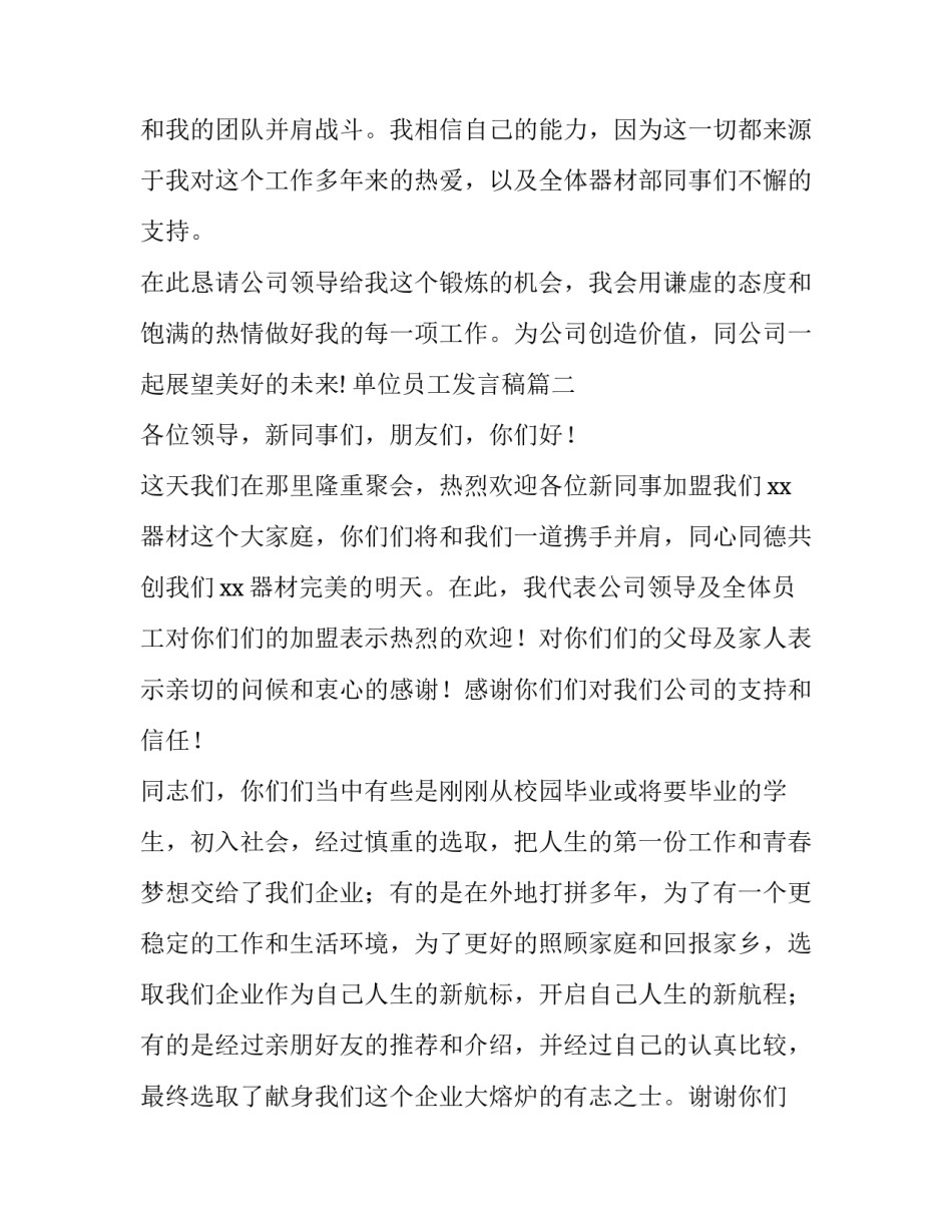 单位员工发言稿(通用12篇)_第3页
