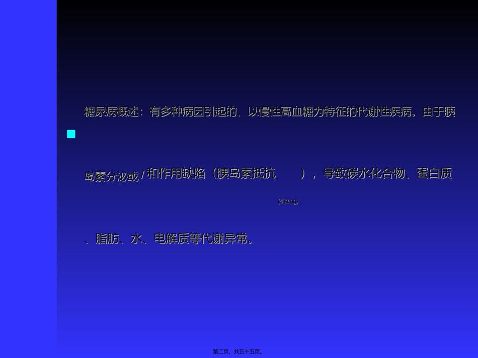 2022年医学专题—常用口服降糖药的应用.ppt.ppt_第2页