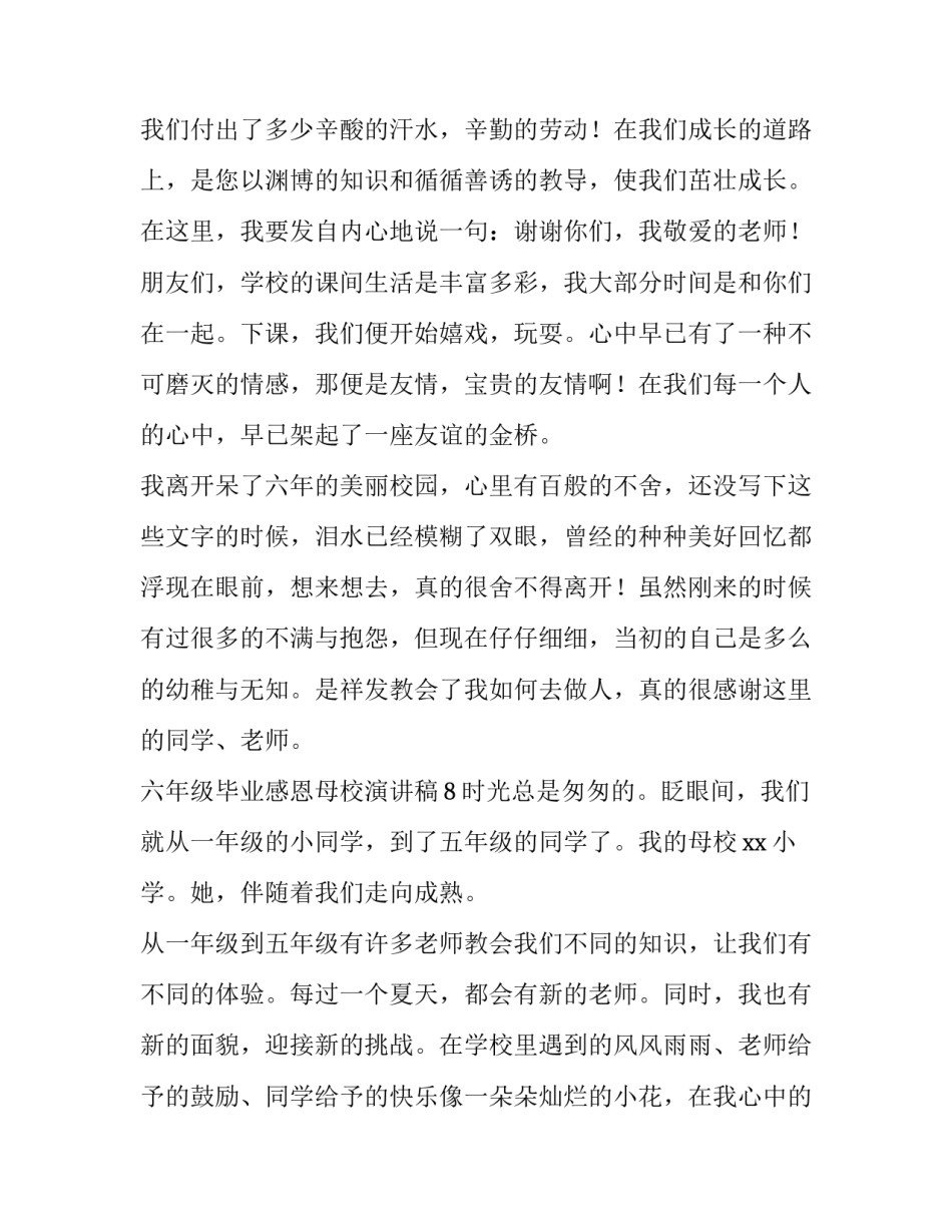 2023年董丽娜毕业演讲稿(优质8篇)_第2页