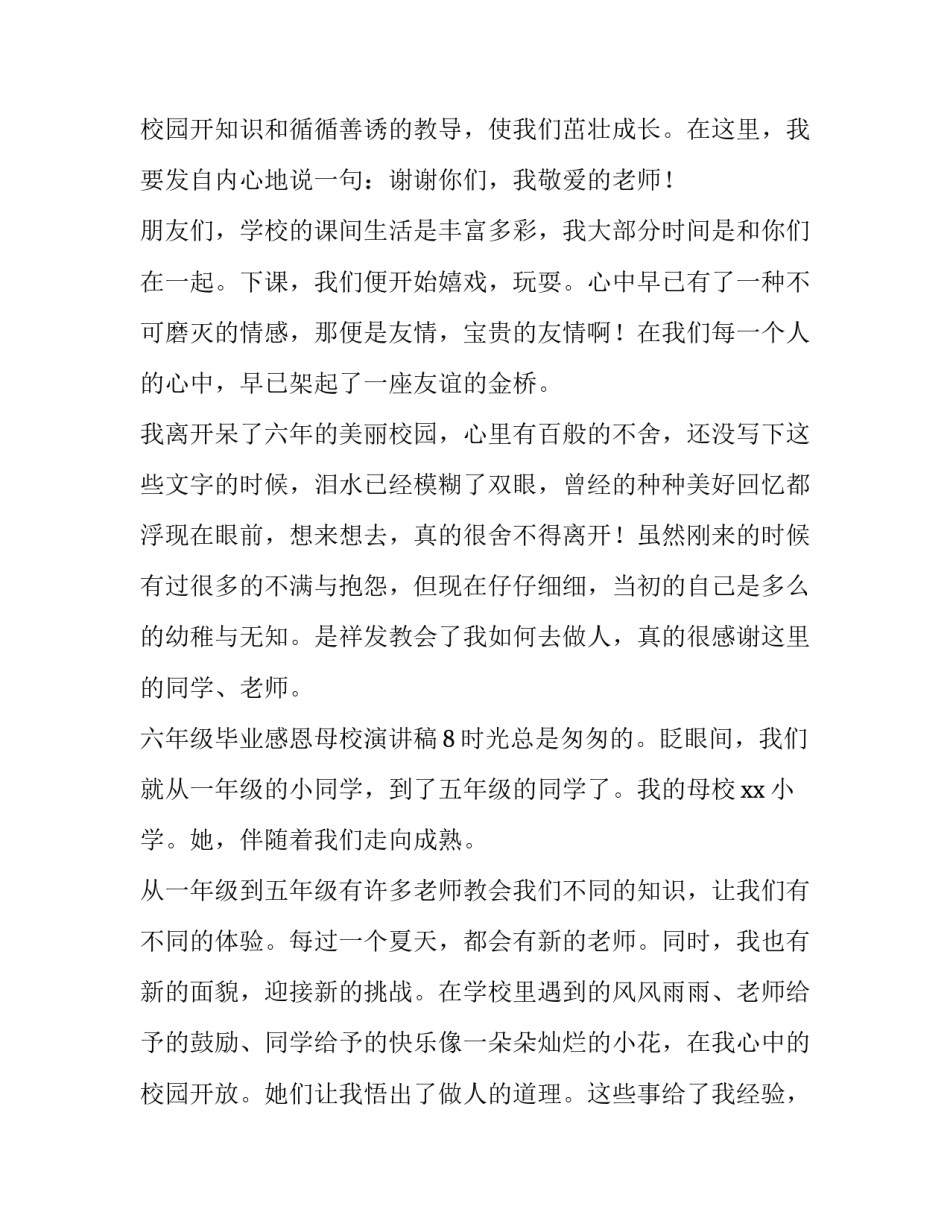 2023年董丽娜毕业演讲稿(优质8篇)_第3页