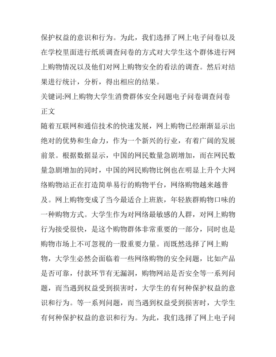 寒假社会实践报告(三篇)_第2页