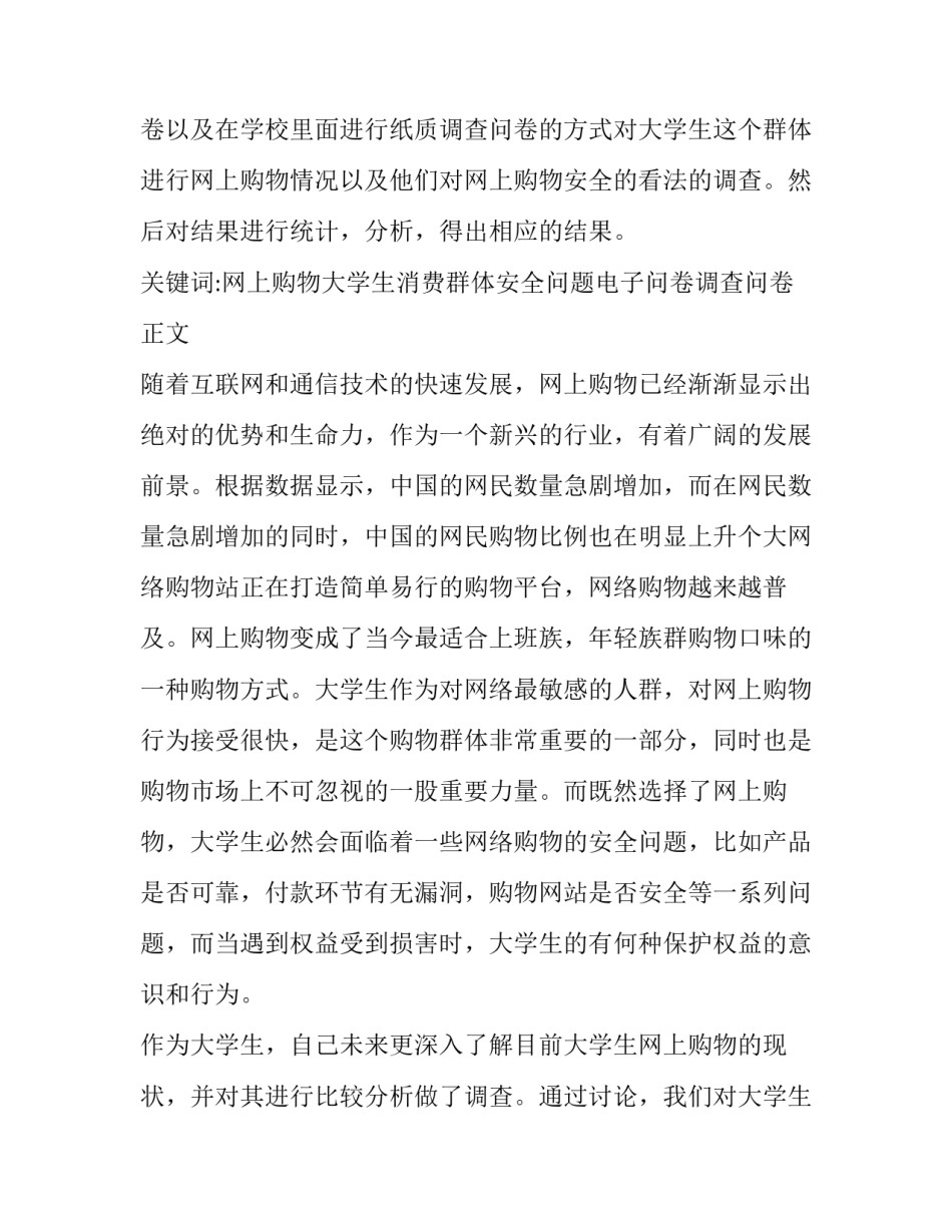 寒假社会实践报告(三篇)_第3页