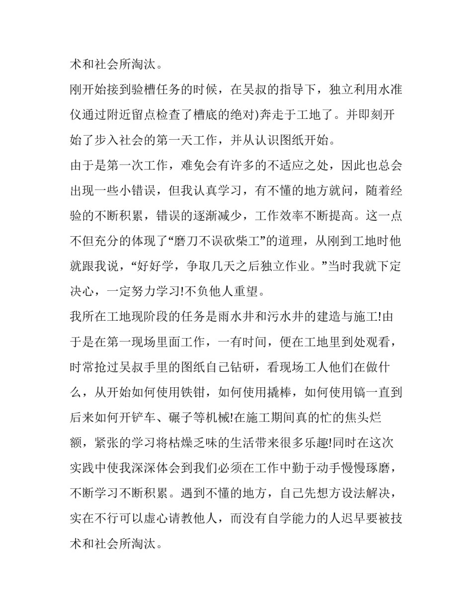 大学生寒假红色社会实践报告 大学生寒假社会实践活动报告1500字(17篇)_第3页
