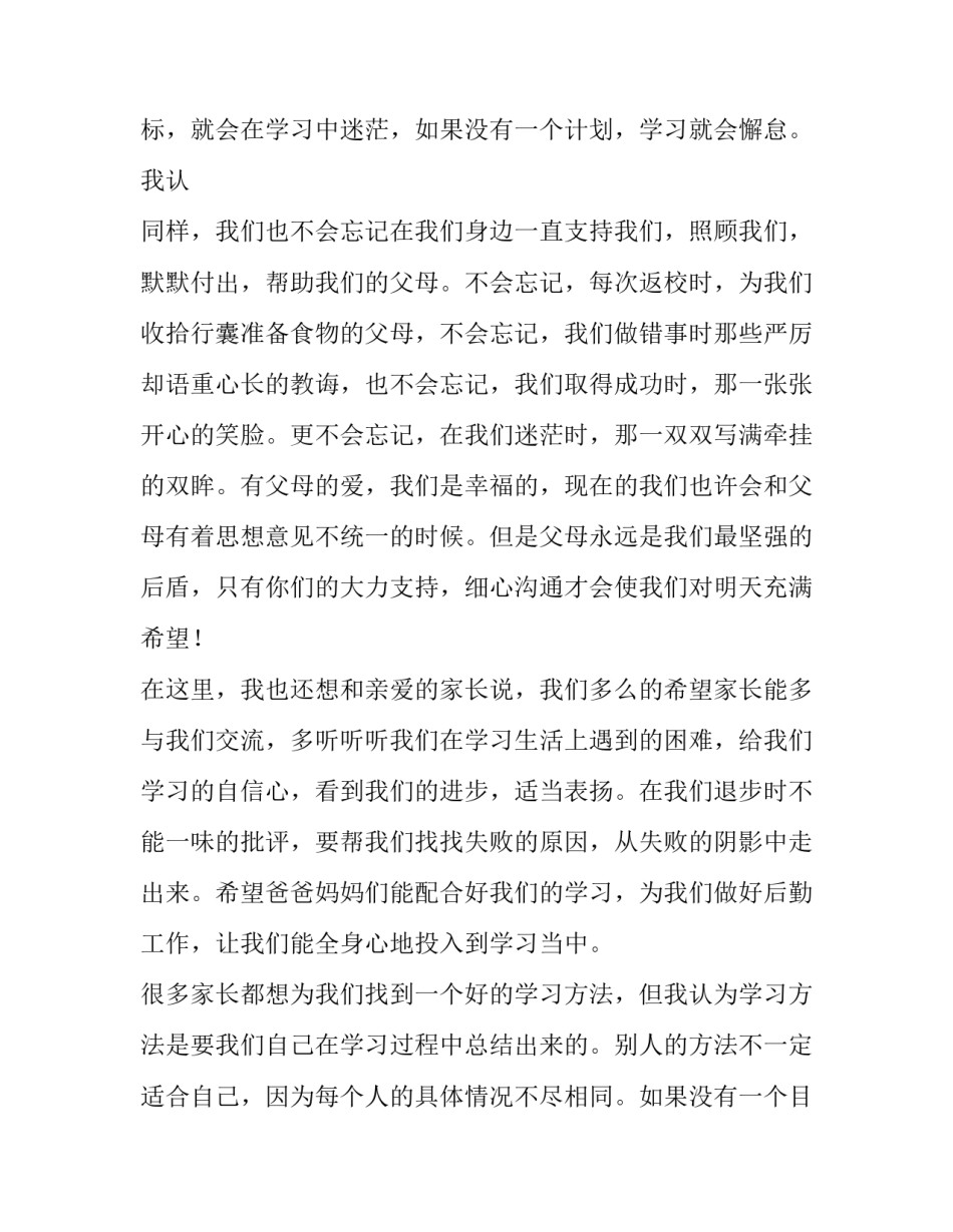 最新初二家长会学生代表发言稿稿(3篇)_第3页