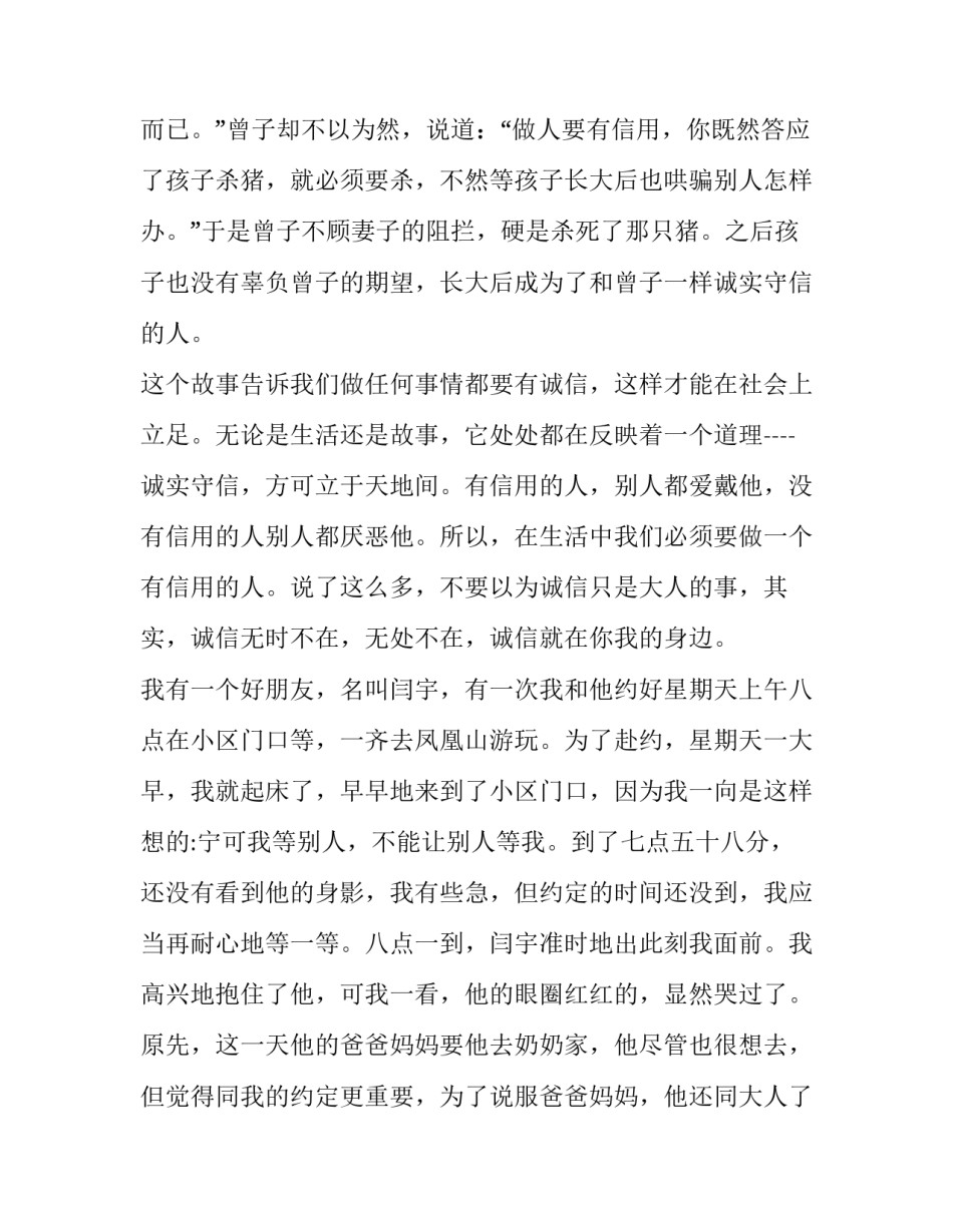 最新讲诚信演讲稿网(精选8篇)_第2页
