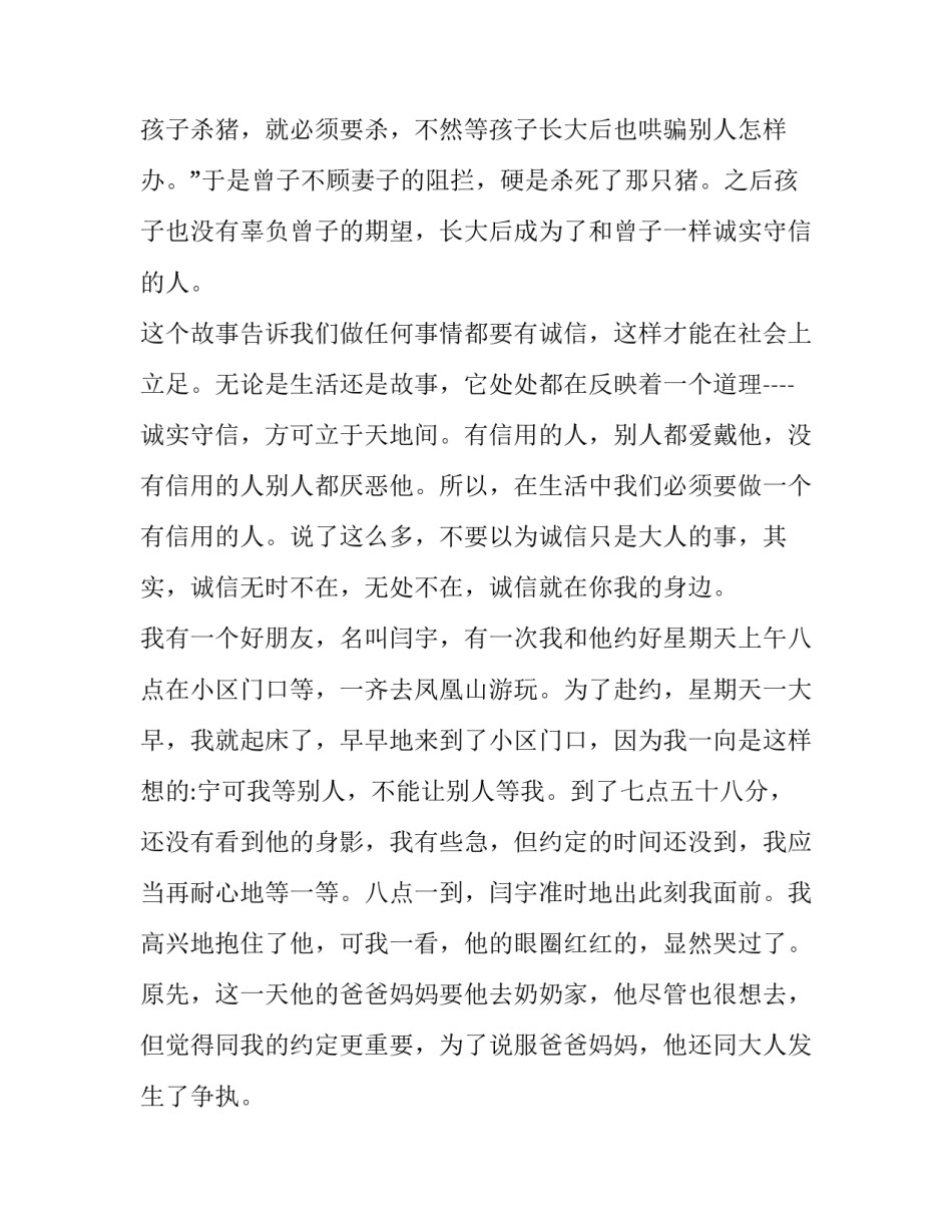 最新讲诚信演讲稿网(精选8篇)_第3页