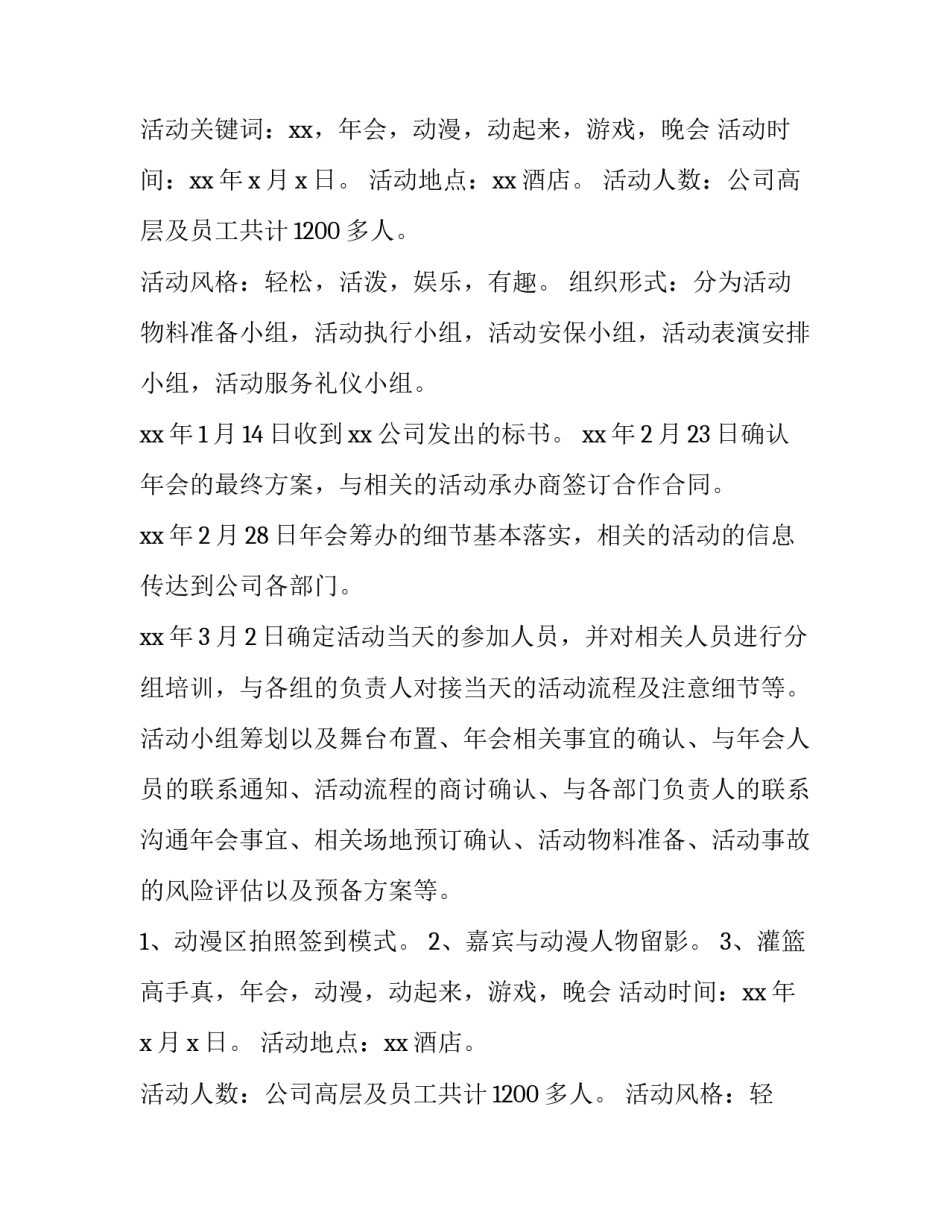 2023年公司年会设计方案(九篇)_第2页