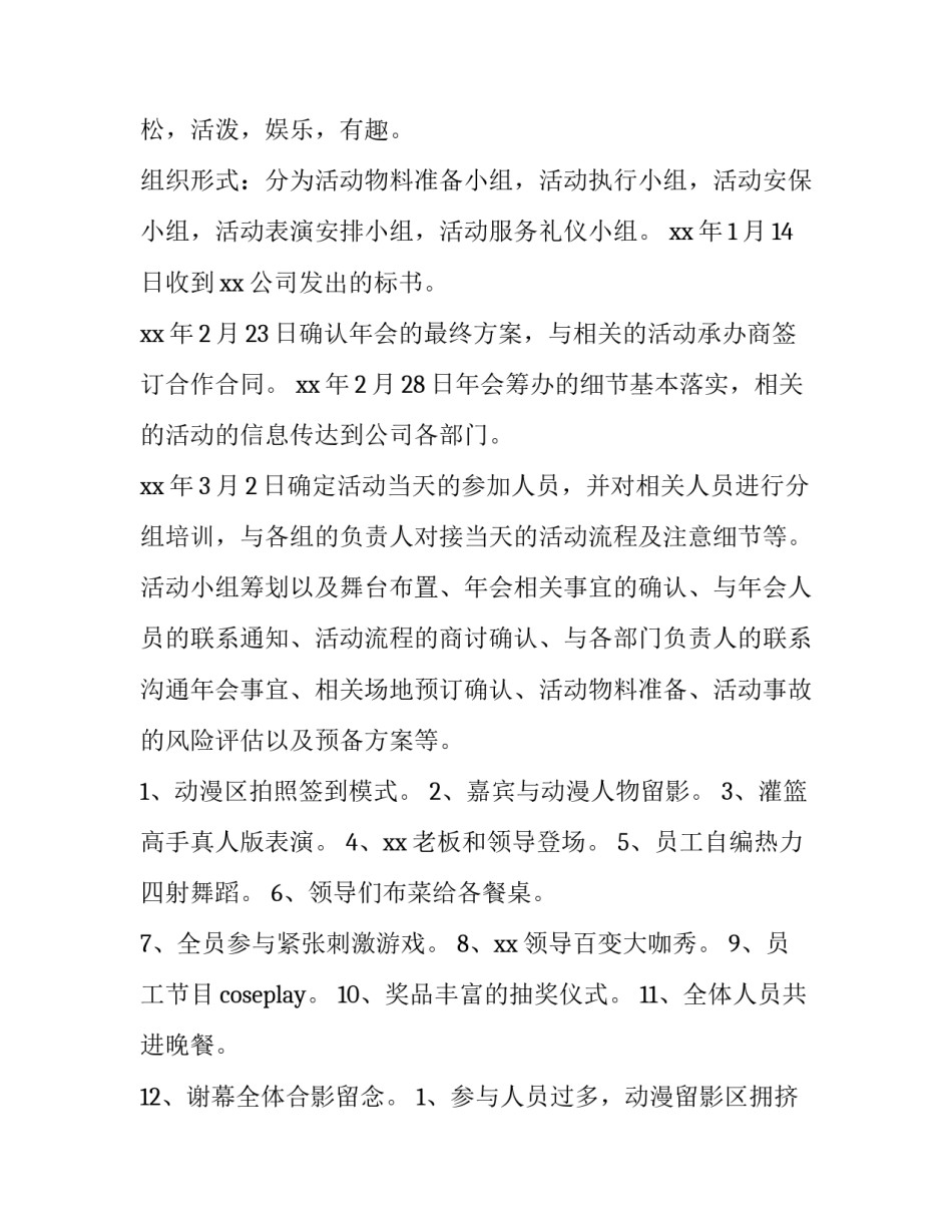 2023年公司年会设计方案(九篇)_第3页