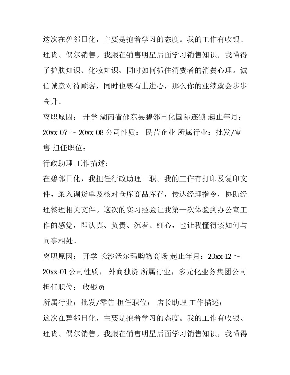 最新行政专员的简历模版 行政专员的简历工作内容(十一篇)_第2页