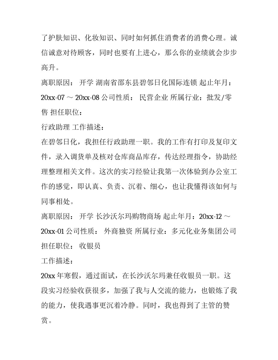 最新行政专员的简历模版 行政专员的简历工作内容(十一篇)_第3页