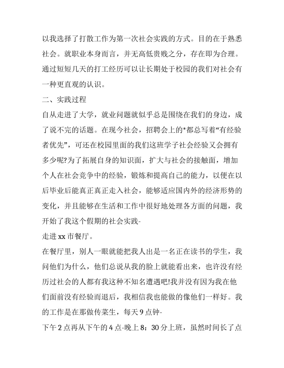 2023年大学社会实践个人报告(14篇)_第2页