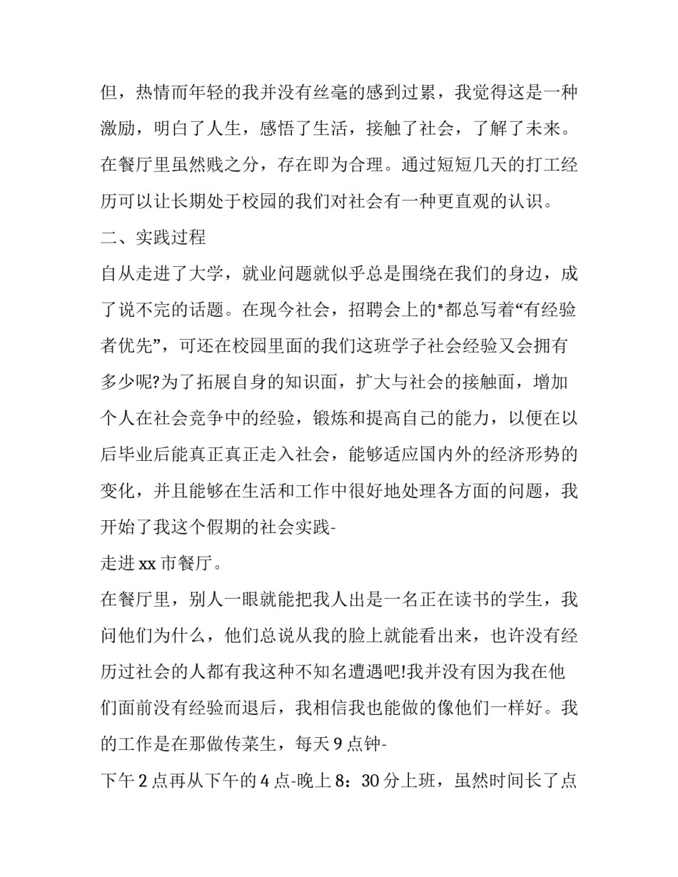 2023年大学社会实践个人报告(14篇)_第3页