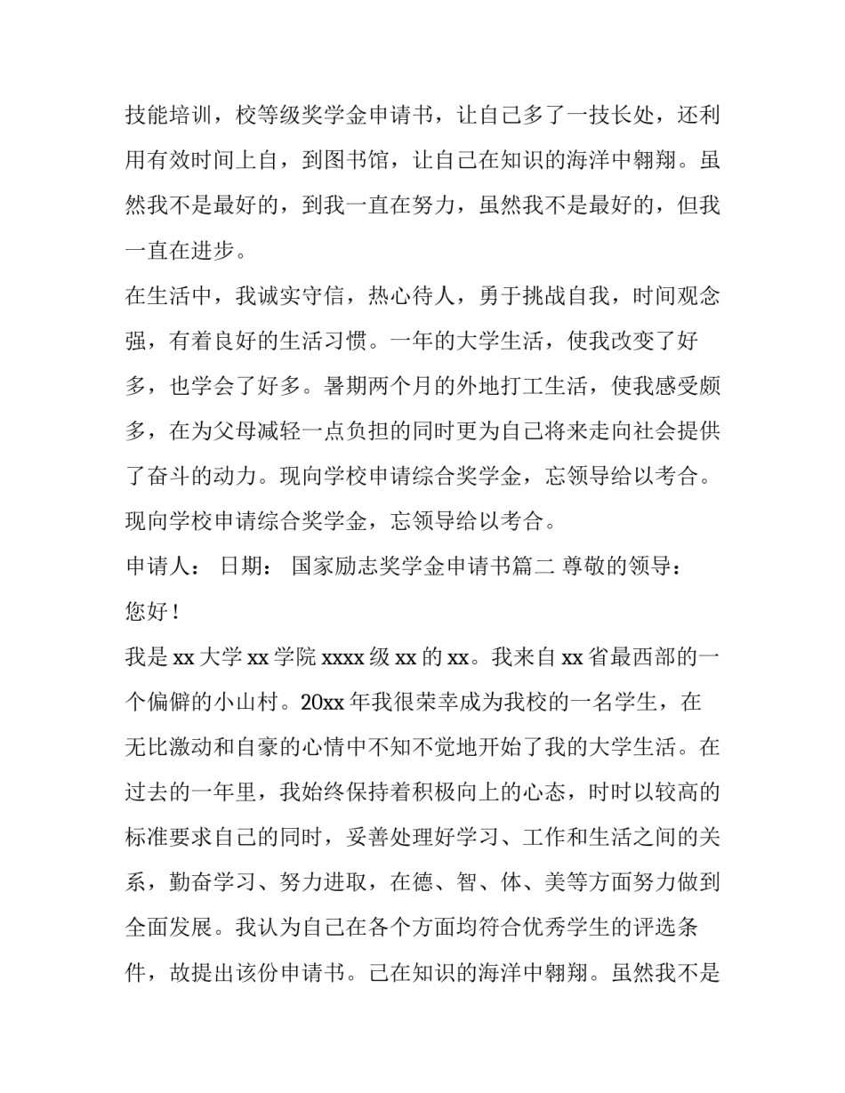 国家励志奖学金申请书(实用13篇)_第2页