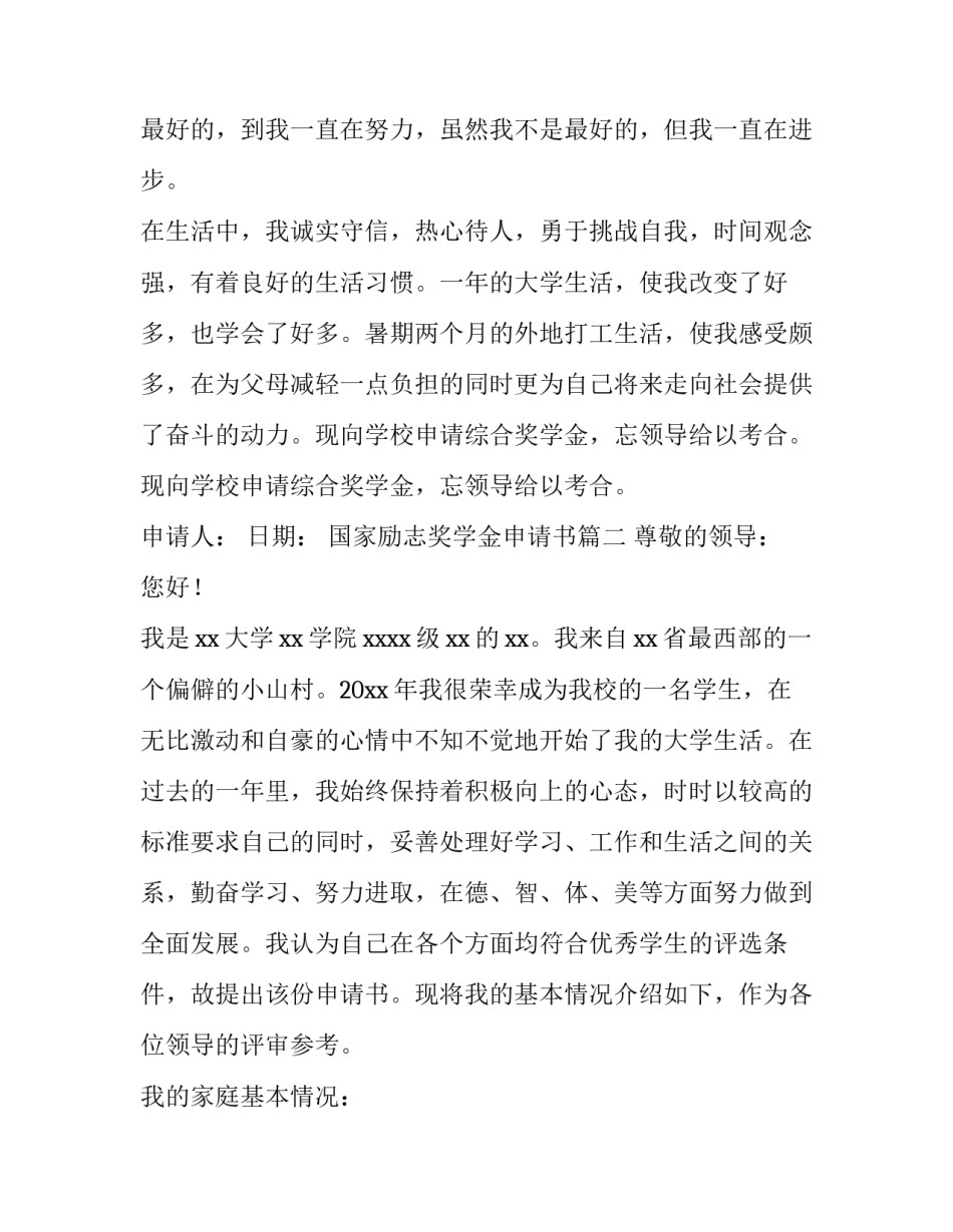 国家励志奖学金申请书(实用13篇)_第3页