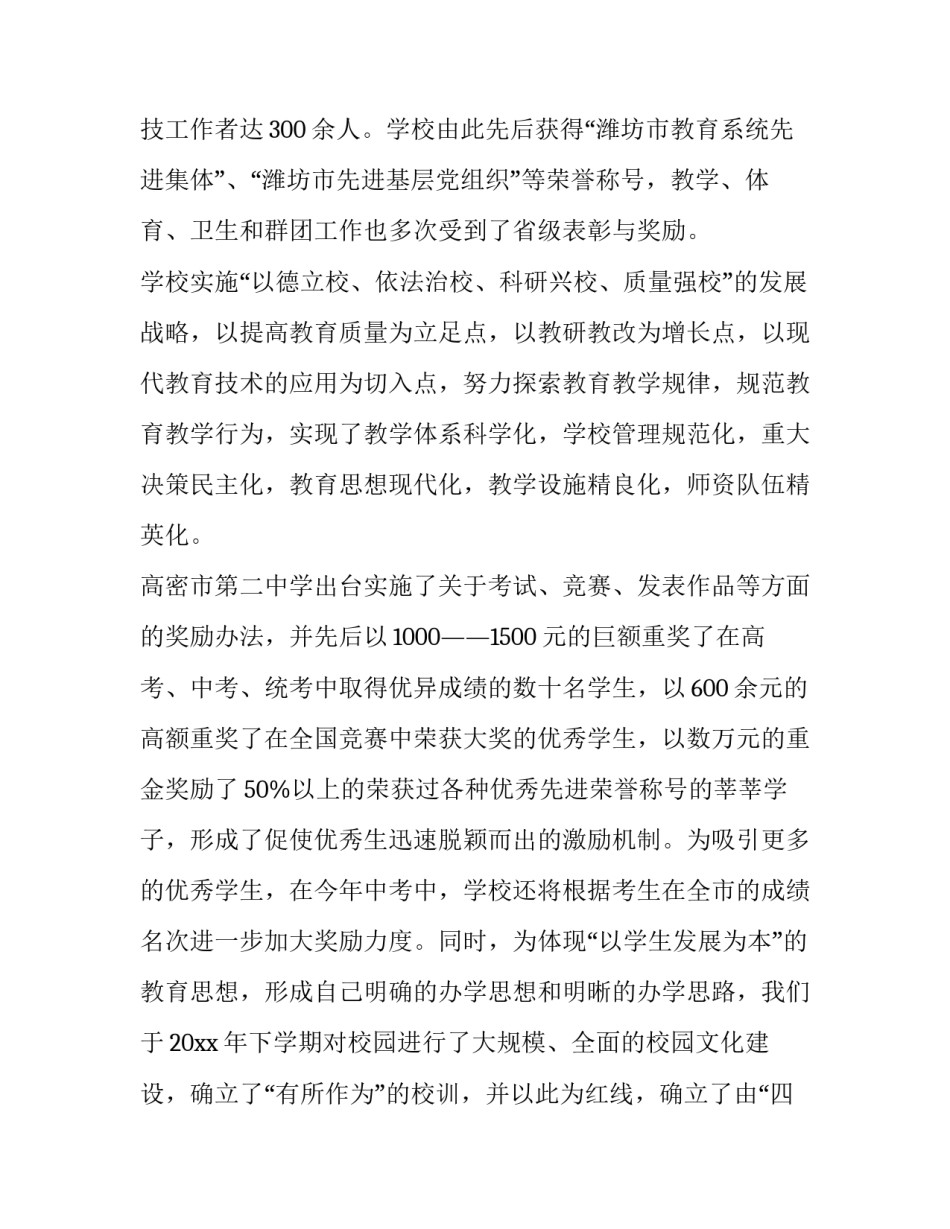 宣传学校实践报告 大学生宣传学校实践报告(三篇)_第2页