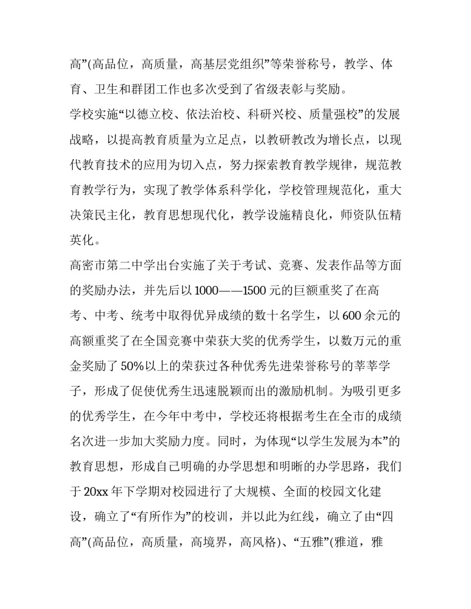 宣传学校实践报告 大学生宣传学校实践报告(三篇)_第3页