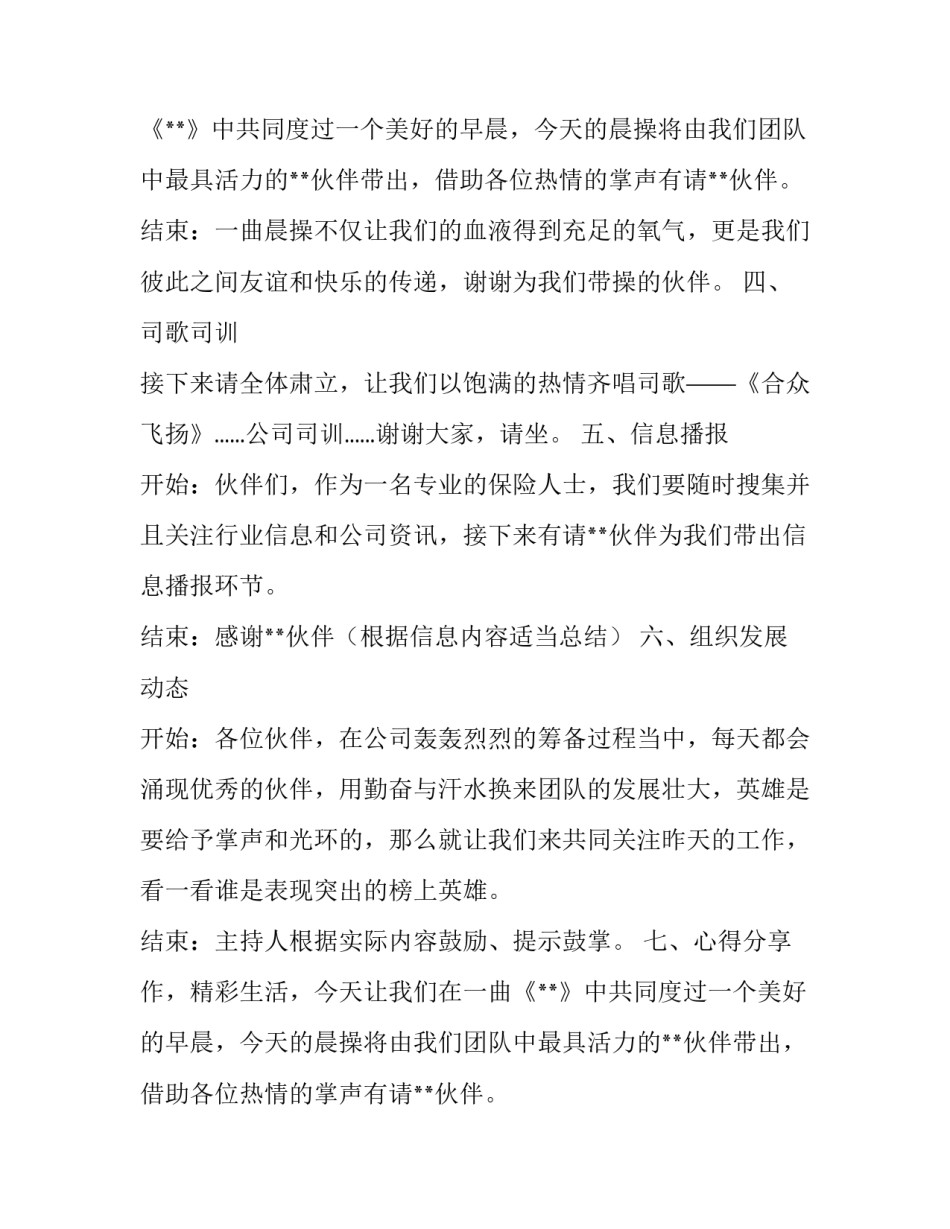 关于主持早会的开场白_第2页