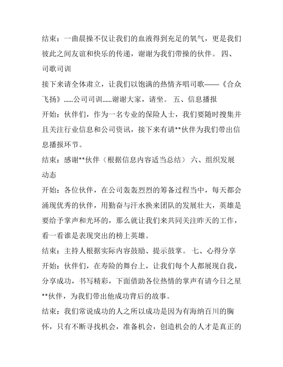关于主持早会的开场白_第3页