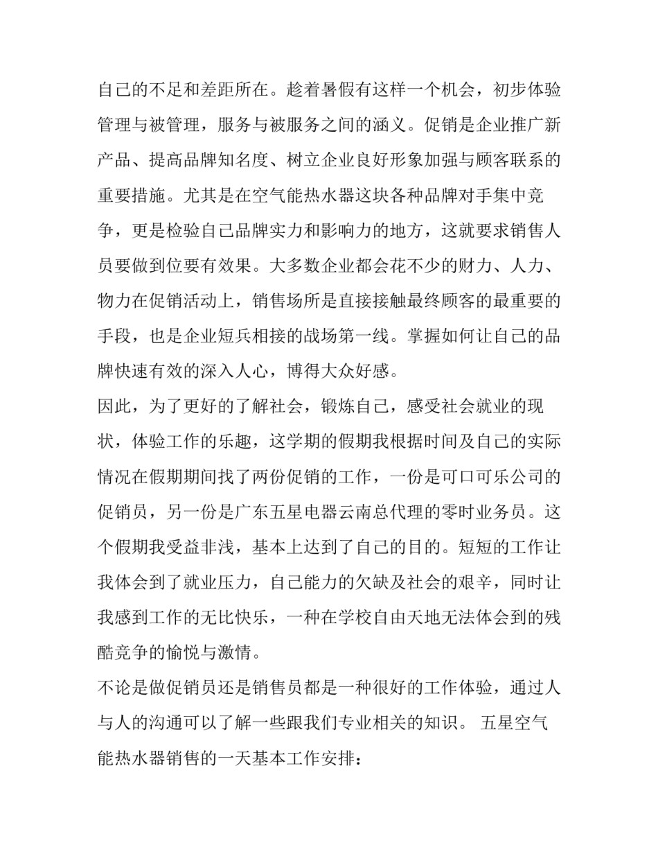 最新八年级暑假社会实践报告(22篇)_第2页