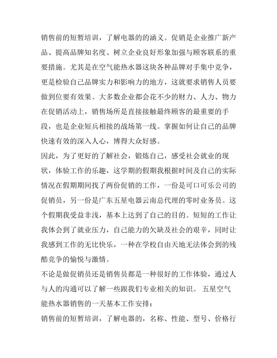 最新八年级暑假社会实践报告(22篇)_第3页