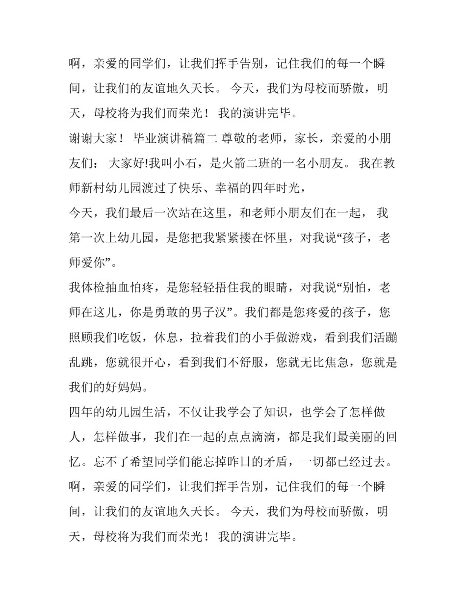 最新毕业演讲稿(汇总9篇)_第2页
