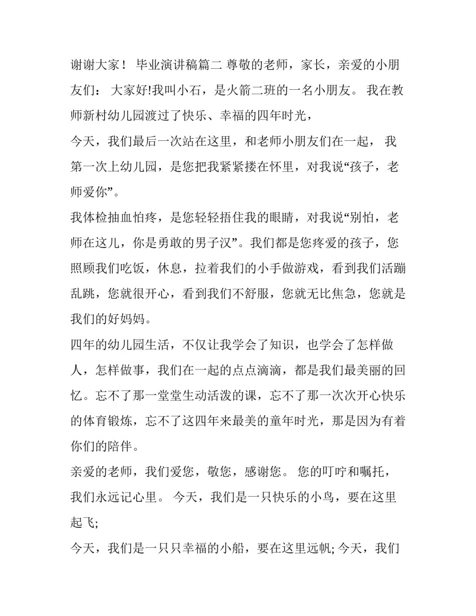 最新毕业演讲稿(汇总9篇)_第3页