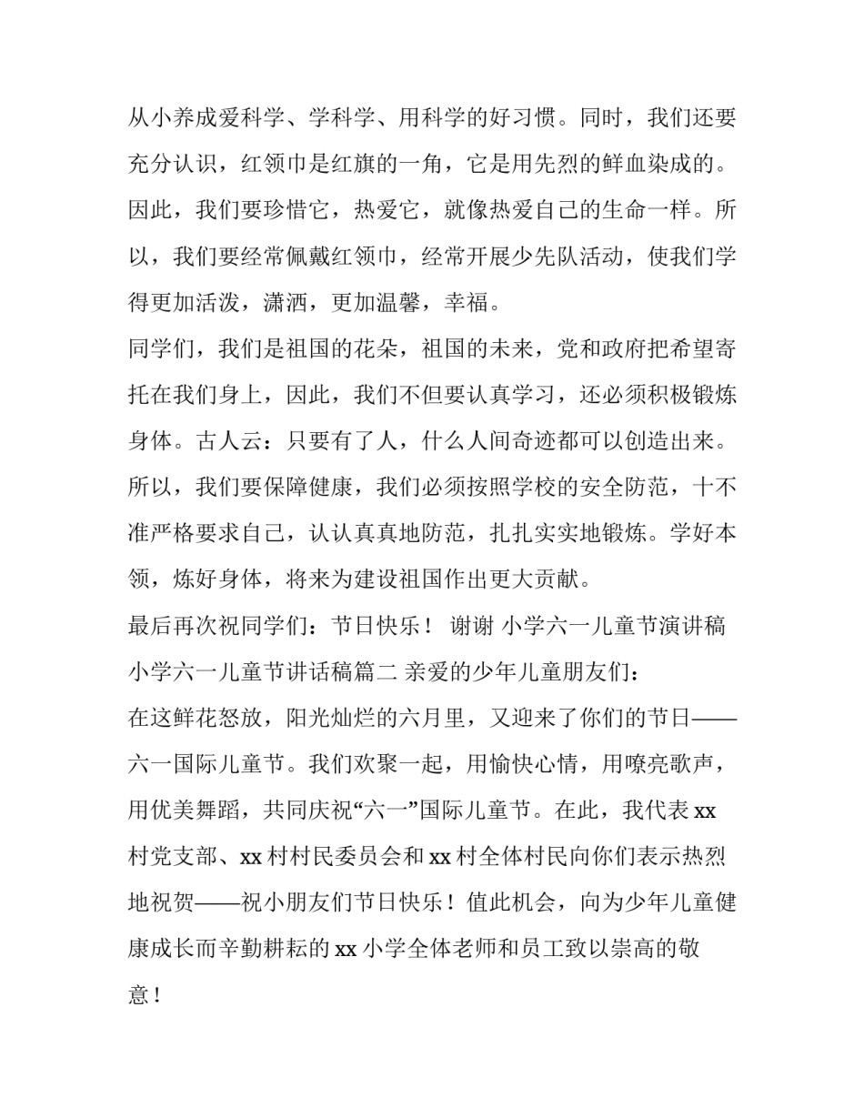 小学六一儿童节演讲稿 小学六一儿童节讲话稿(五篇)_第3页