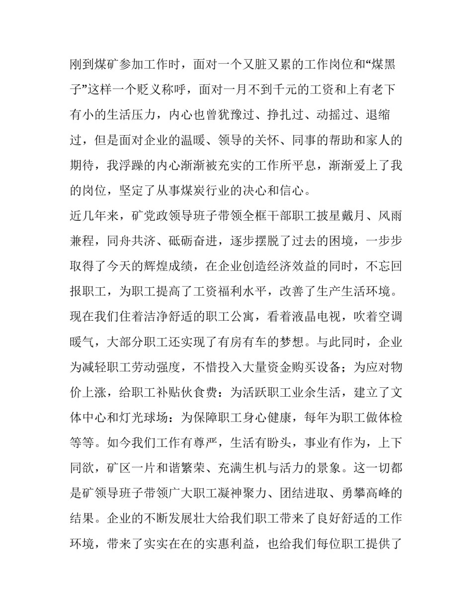 2023年感恩企业演讲稿怀着感恩的心去工作 感恩企业演讲稿(优秀9篇)_第2页